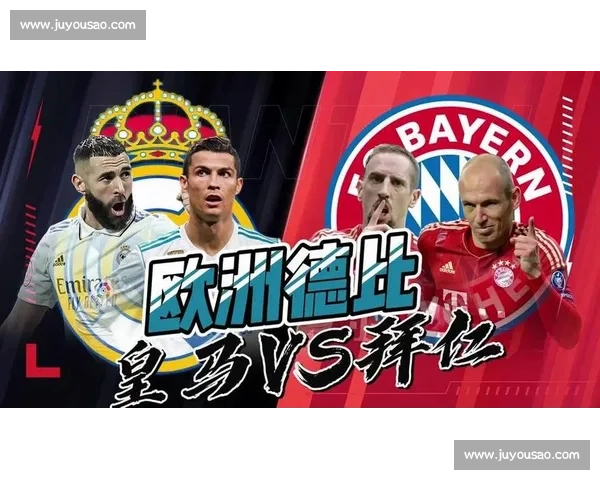 皇马对阵拜仁经典之战视频回放重现欧冠巅峰对决瞬间精彩全程解析